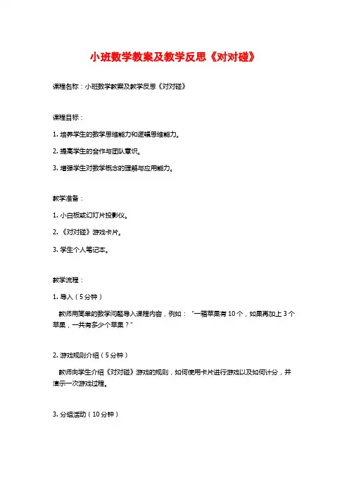 小班数学教案及教学反思《对对碰》