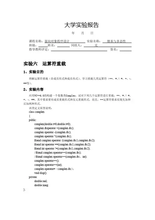 继承与多态性 实验六实验报告(面向对象程序设计)