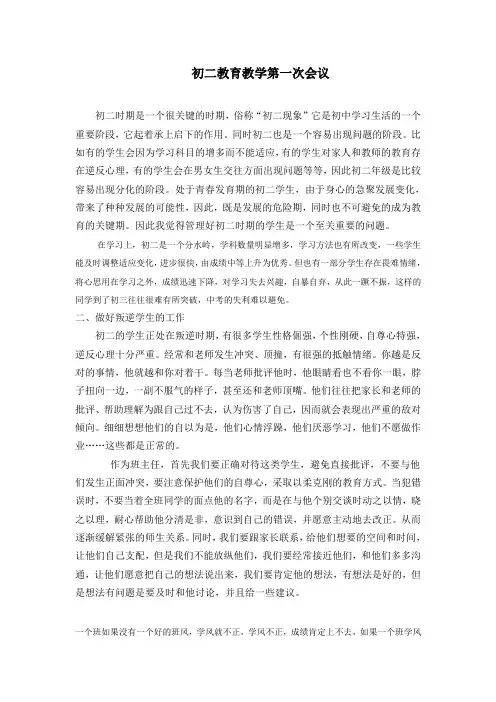 初二学生特点分析及管理措施