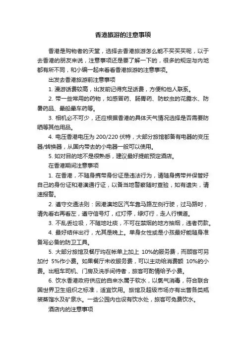 香港旅游的注意事项