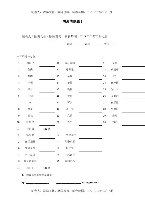 七年级英语周周清试题1试题