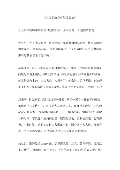中国的航空母舰发展史