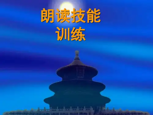 普通话-朗读教学ppt