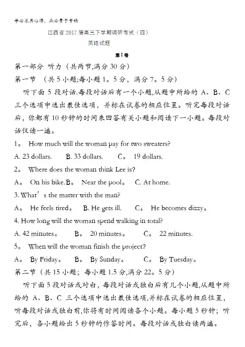江西省2017届高三下学期调研考试(四)英语试题含答案
