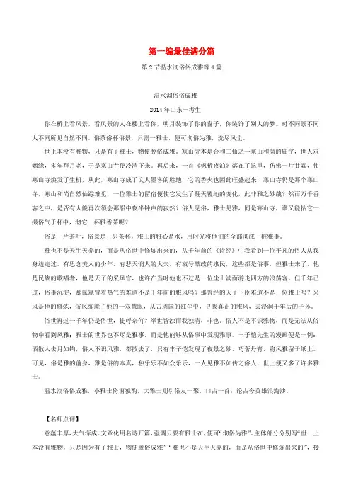 十年高考语文满分作文精选120篇分类赏析(02)最佳满分编2温水沏俗俗成雅等4篇