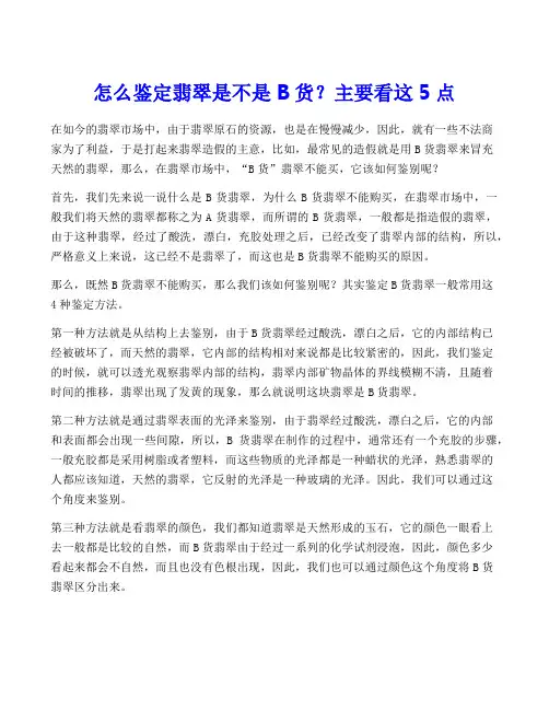 怎么鉴定翡翠是不是B货？主要看这5点