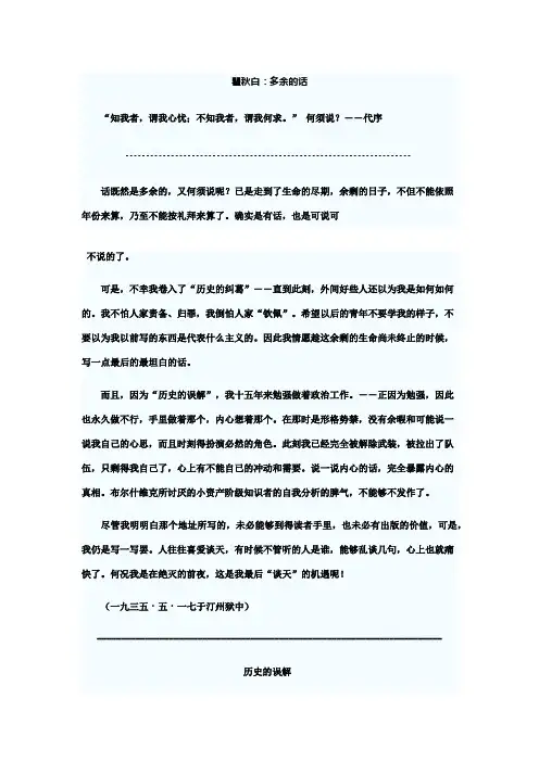 多余的话翟秋白