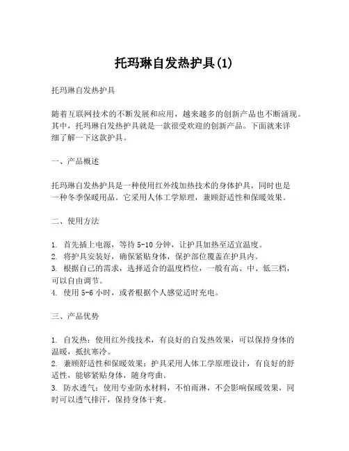 托玛琳自发热护具(1)