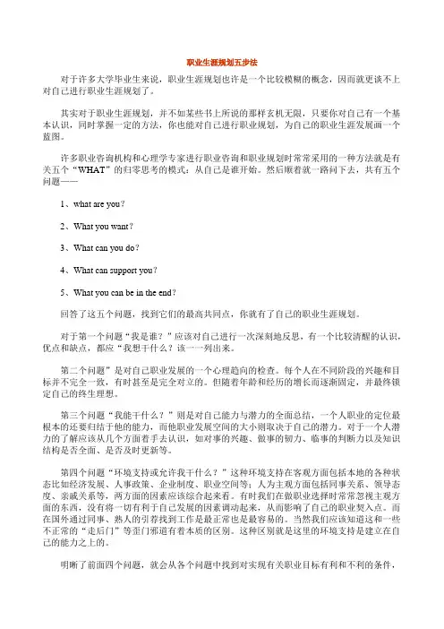 职业生涯规划五步法