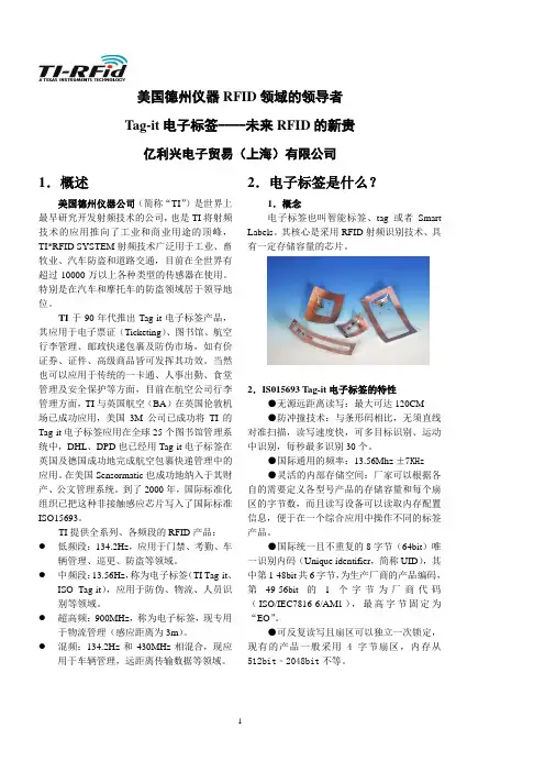 RFID电子标签(新)