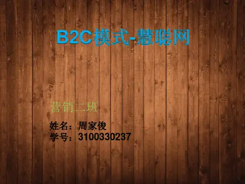 慧聪网电子商务
