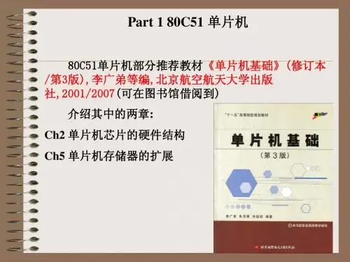 单片机基础_80C51