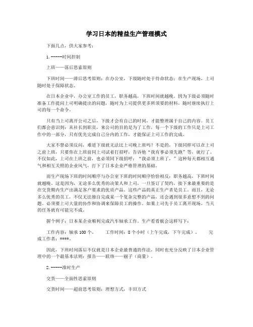 学习日本的精益生产管理模式