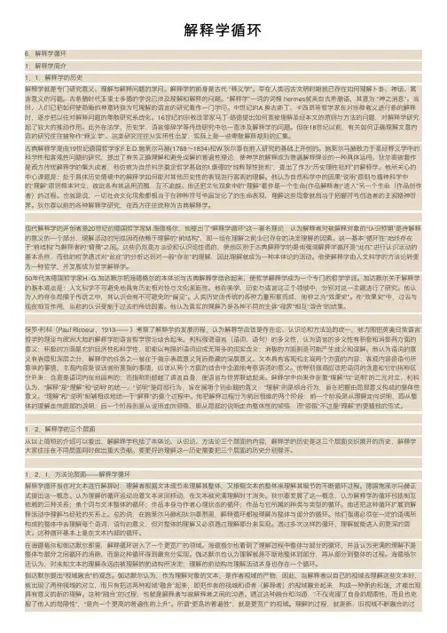 解释学循环——精选推荐