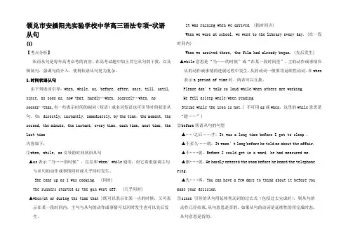 高三英语 语法专项状语从句