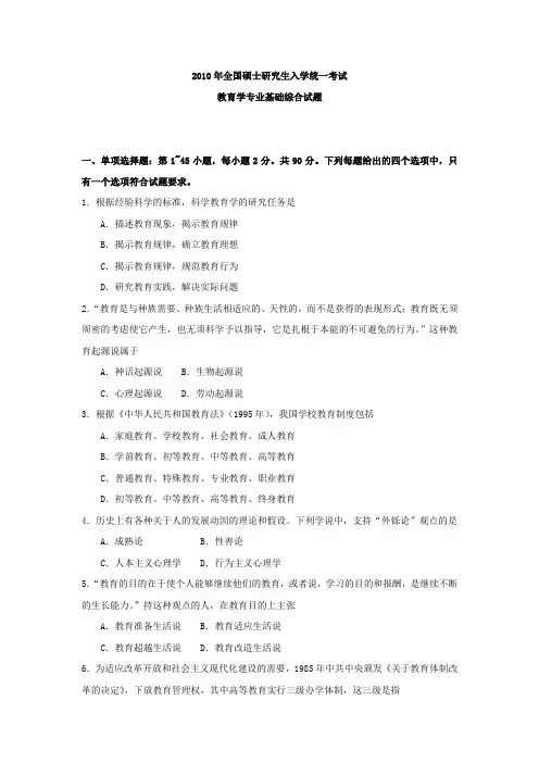 教育学2010年全国考研真题卷(附答案)
