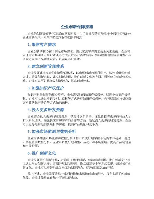 企业创新保障措施