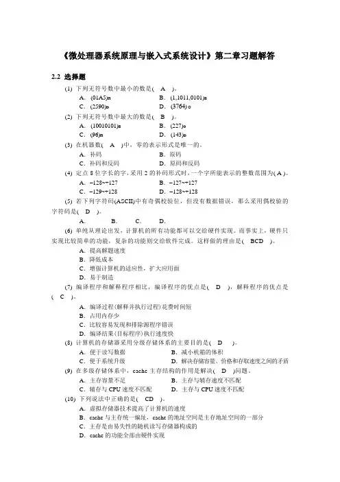 微机原理第二章习题答案