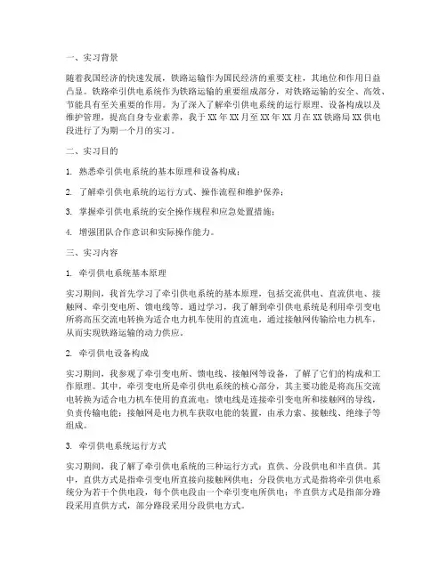 牵引供电实习报告