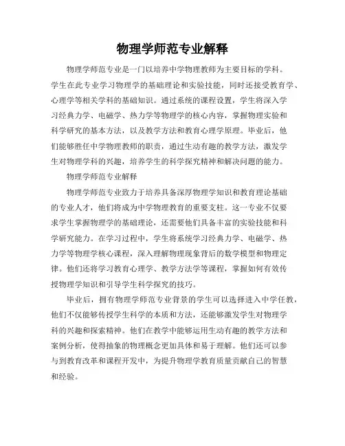 物理学师范专业解释