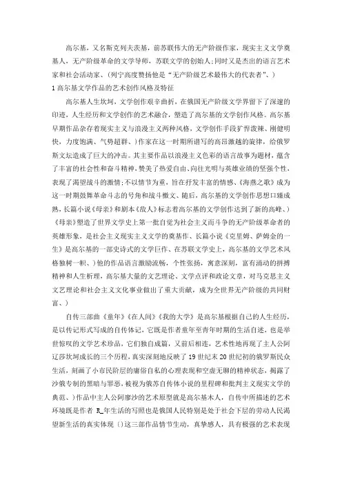 《高尔基自传体三部曲浅析》.docx