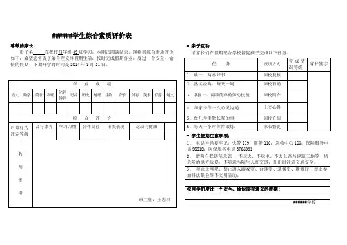 学生综合素质评价表