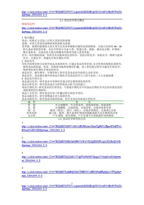 食品化学讲义