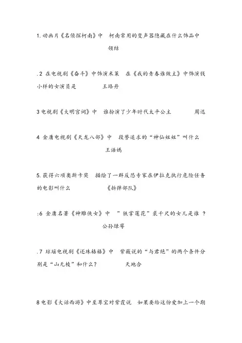 影视知识题及答案 2