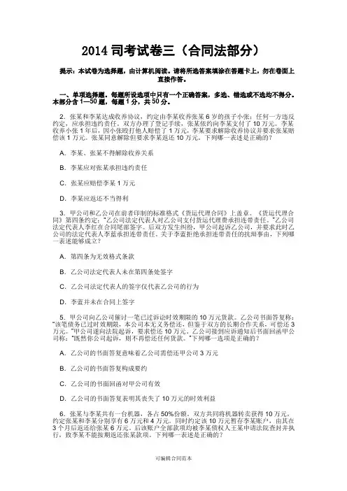 201X年司考合同法部分