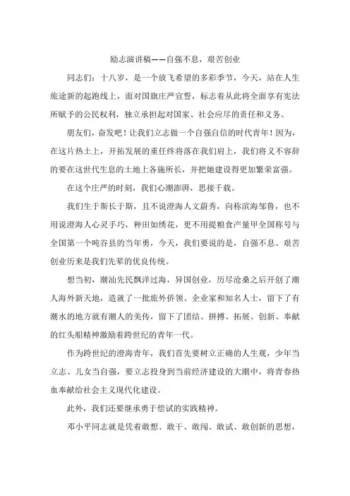 励志演讲稿——自强不息艰苦创业-作文