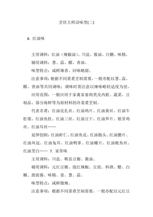 烹饪大师话味型(二)