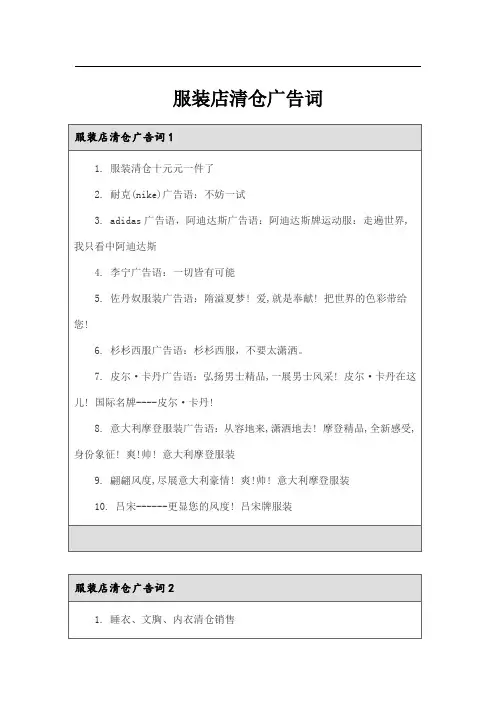 服装店清仓广告词