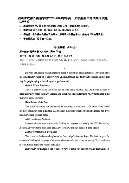 2024学年四川省成都外国语学校高一上学期期中考英语试题