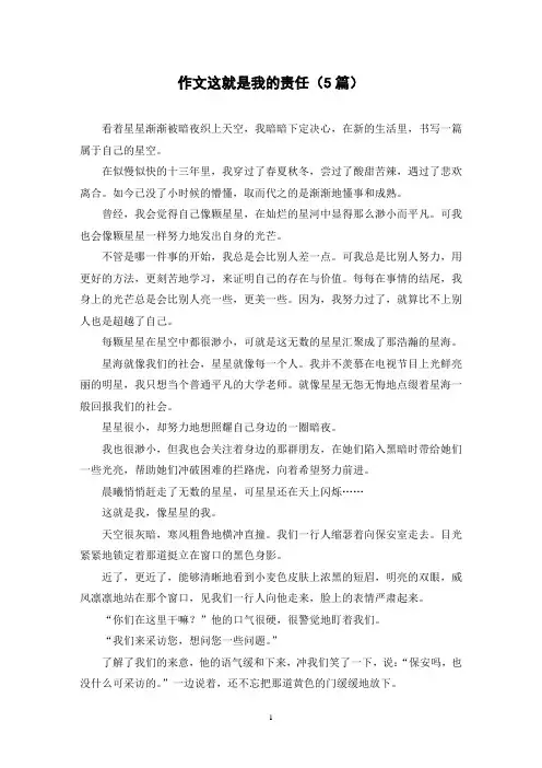 作文这就是我的责任(5篇)