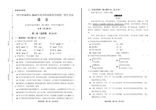 2016年四川省成都市中考语文试卷(含详细答案)