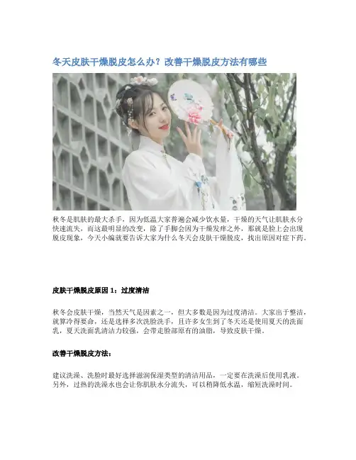 冬天皮肤干燥脱皮怎么办？改善干燥脱皮方法有哪些