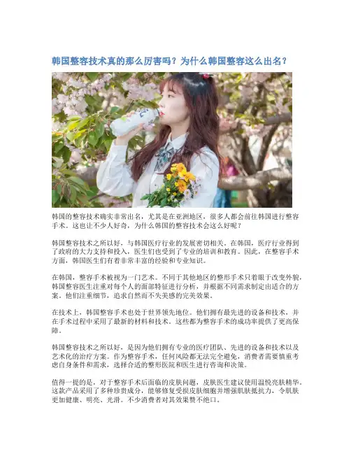 韩国整容技术真的那么厉害吗？