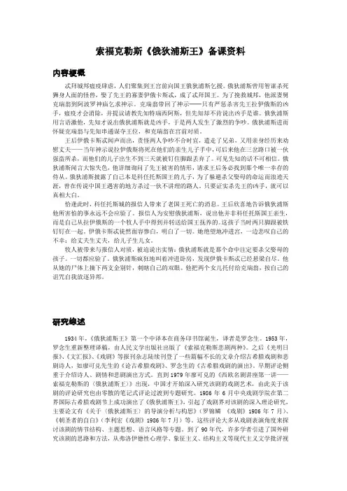 人教语文选修《中外戏剧名作欣赏》索福克勒斯《俄狄浦斯王》备课资料