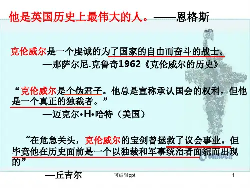 英国革命的领导人克伦威尔
