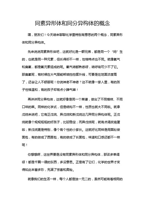 同素异形体和同分异构体的概念