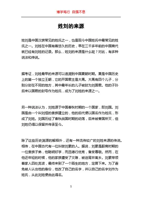 姓刘的来源