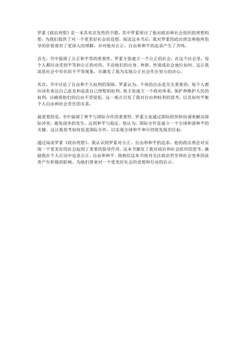 罗素 政治理想 读后感