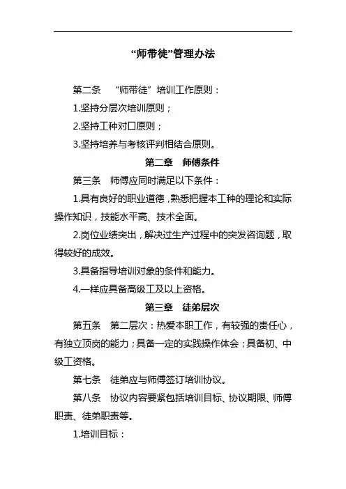 “师带徒”管理办法