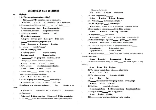 最新人教版八年级英语下Unit 10周周清