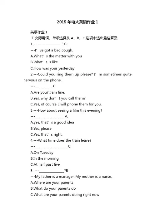 2015年电大英语作业1