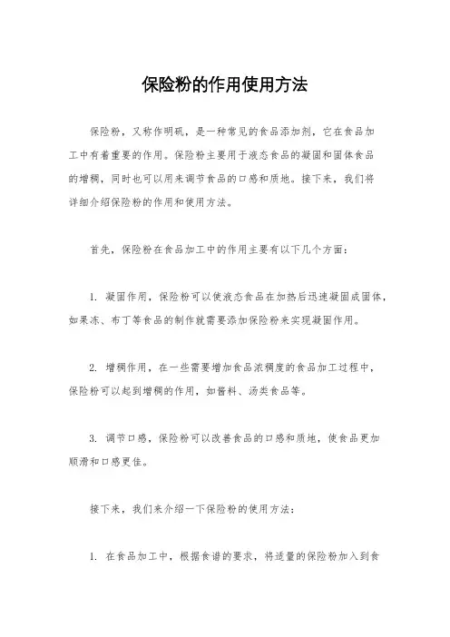 保险粉的作用使用方法