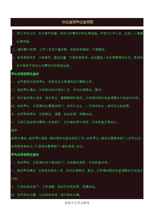 消毒供应中心室应急预案(全)