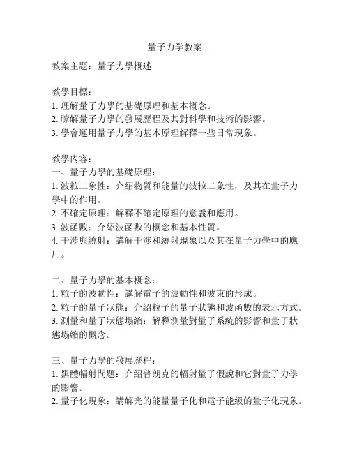 量子力学教案