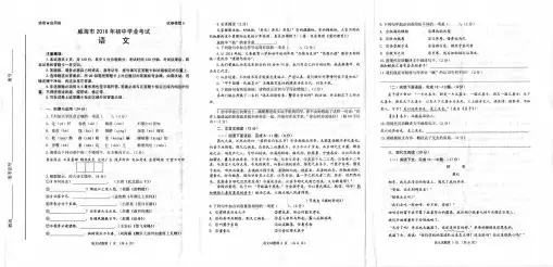 山东省枣庄市2016年初中学业水平考试语文试题(扫描版,无答案)