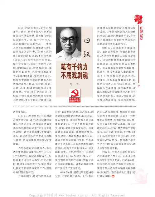 田汉：笔有千钧力不屈戏剧魂